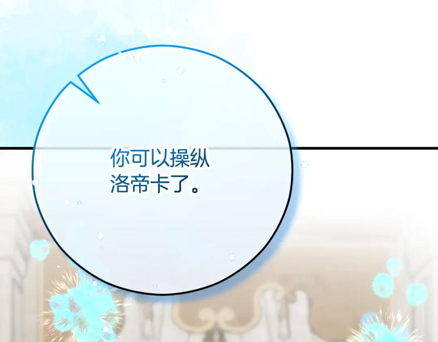 《捡了美男后被他缠上》第68话 恩莎能操纵洛帝卡？！ 第179页