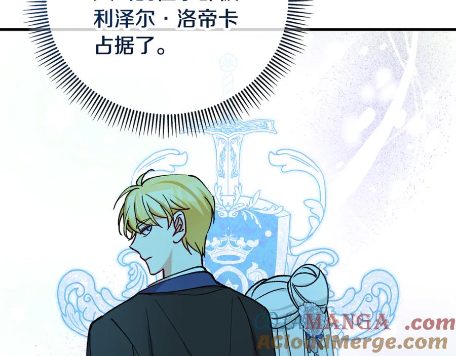 《捡了美男后被他缠上》第68话 恩莎能操纵洛帝卡？！ 第5页