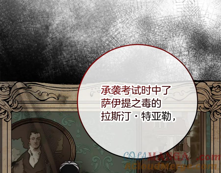 《捡了美男后被他缠上》第68话 恩莎能操纵洛帝卡？！ 第85页