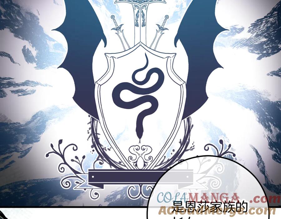 《捡了美男后被他缠上》第68话 恩莎能操纵洛帝卡？！ 第33页