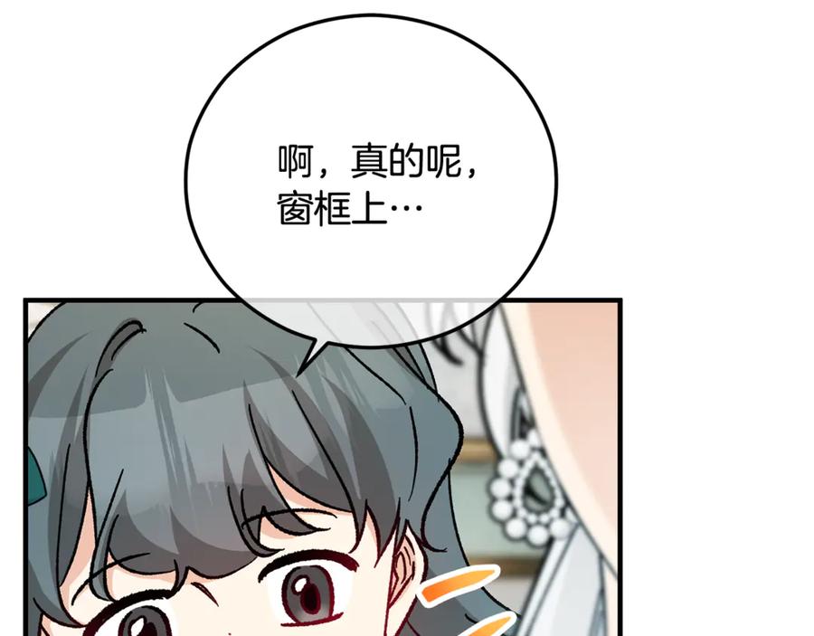 《捡了美男后被他缠上》第68话 恩莎能操纵洛帝卡？！ 第139页