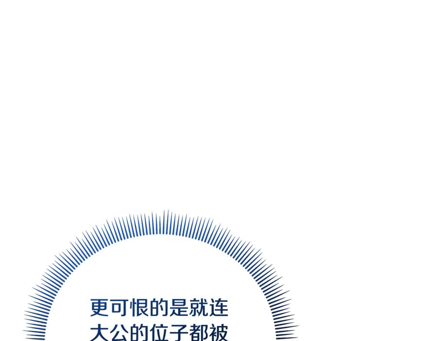 《捡了美男后被他缠上》第68话 恩莎能操纵洛帝卡？！ 第4页
