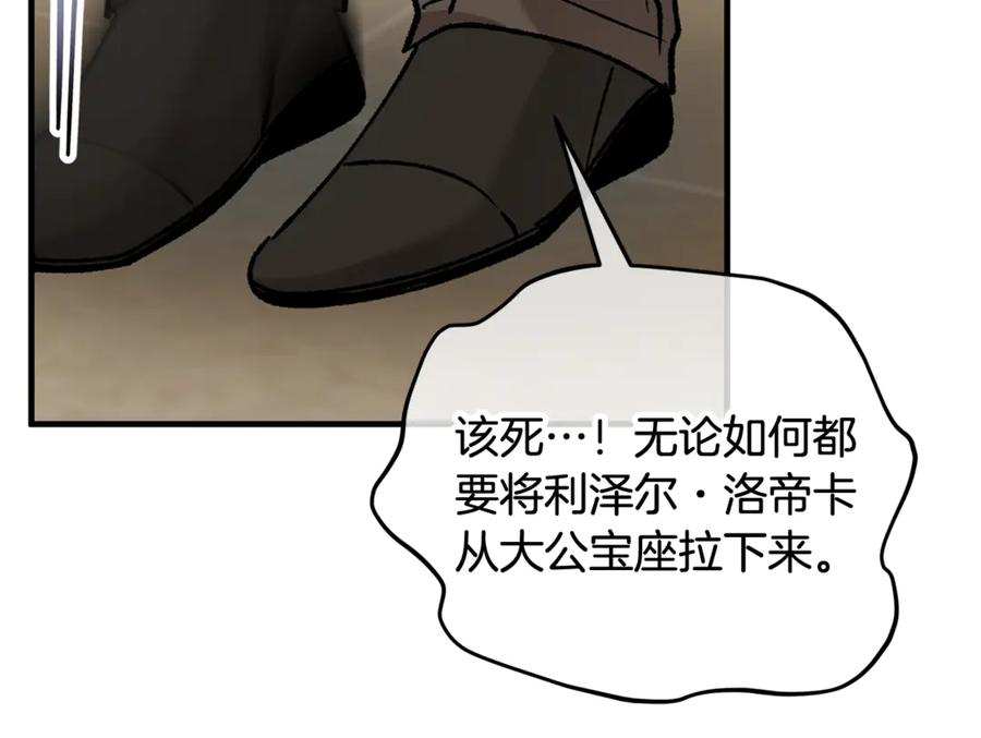 《捡了美男后被他缠上》第68话 恩莎能操纵洛帝卡？！ 第22页