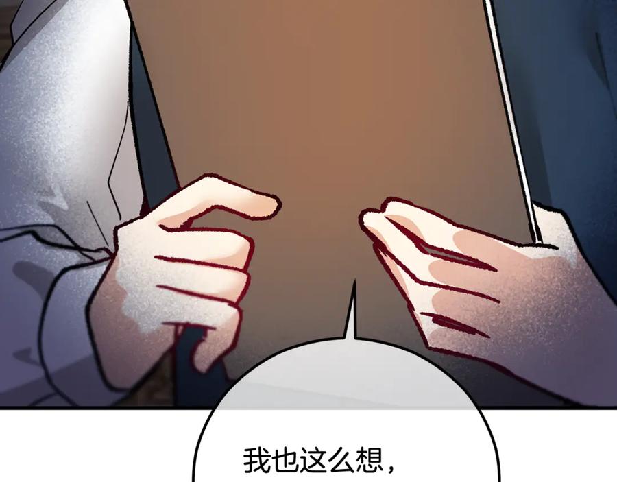 《捡了美男后被他缠上》第68话 恩莎能操纵洛帝卡？！ 第70页