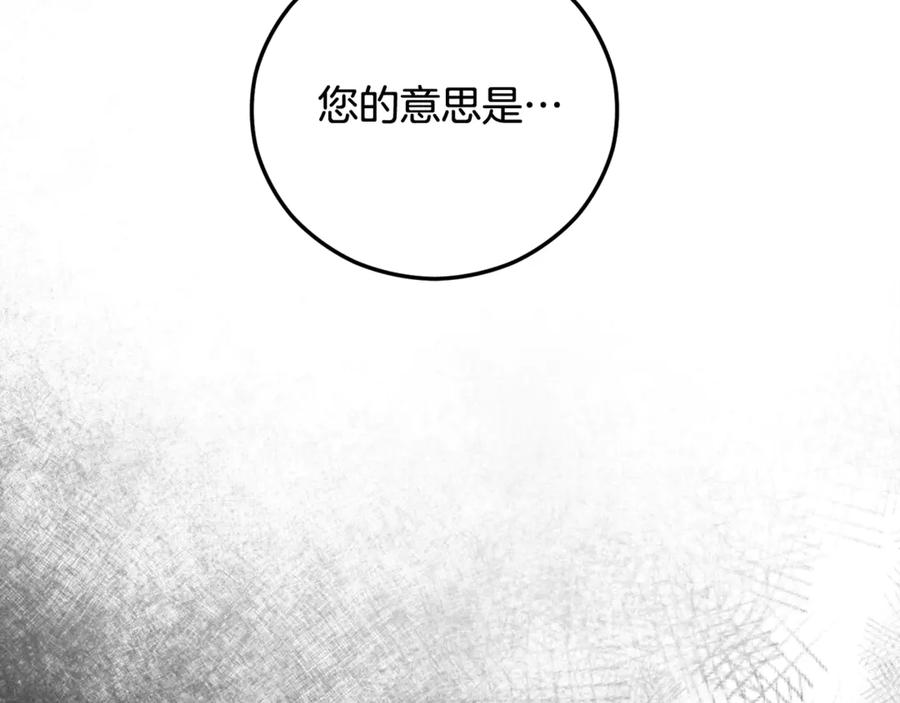 《捡了美男后被他缠上》第68话 恩莎能操纵洛帝卡？！ 第84页