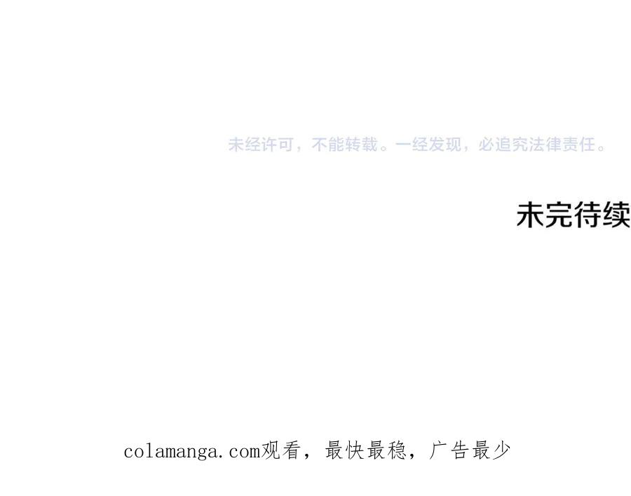 《捡了美男后被他缠上》第68话 恩莎能操纵洛帝卡？！ 第187页