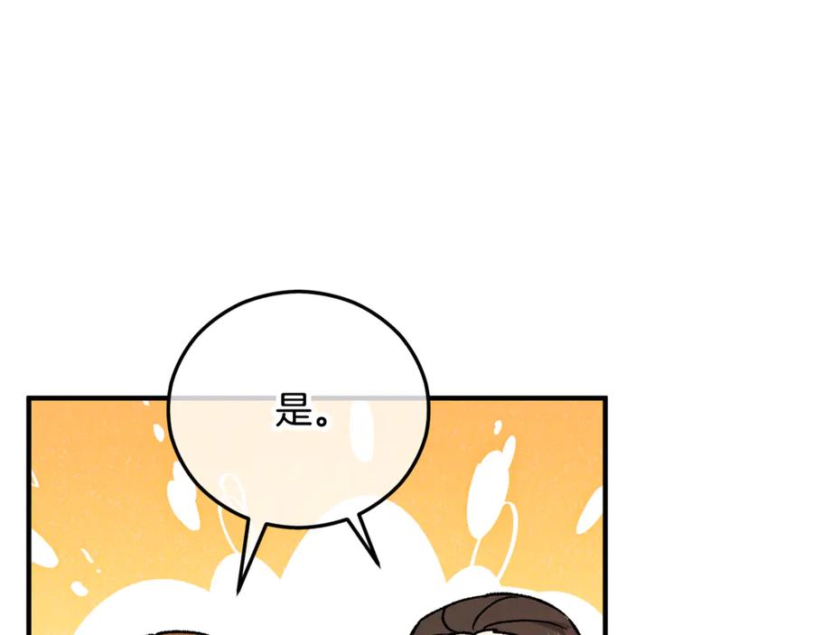 《捡了美男后被他缠上》第68话 恩莎能操纵洛帝卡？！ 第54页
