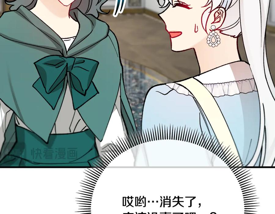 《捡了美男后被他缠上》第68话 恩莎能操纵洛帝卡？！ 第152页