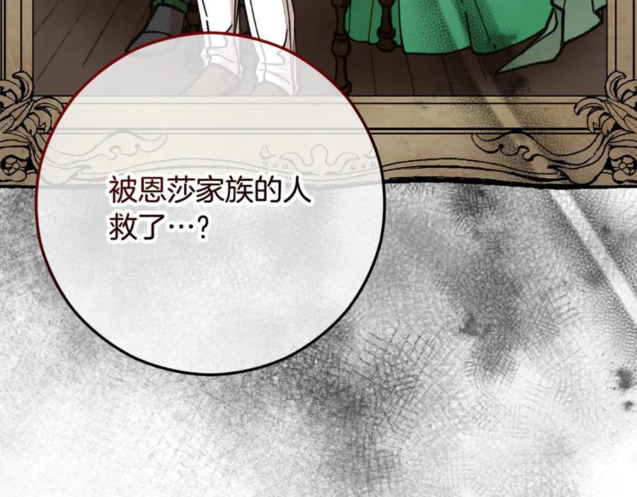 《捡了美男后被他缠上》第68话 恩莎能操纵洛帝卡？！ 第87页