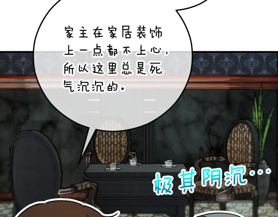 《捡了美男后被他缠上》第68话 恩莎能操纵洛帝卡？！ 第102页