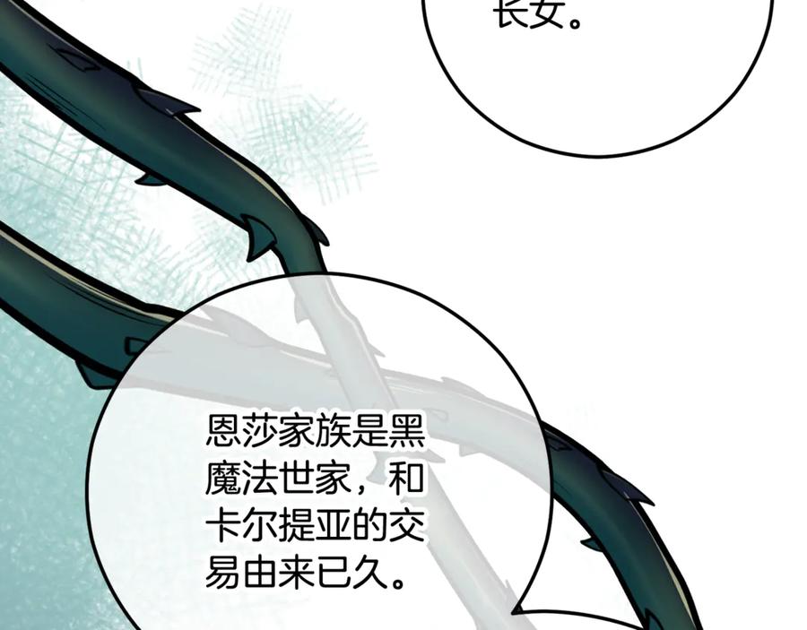 《捡了美男后被他缠上》第68话 恩莎能操纵洛帝卡？！ 第34页