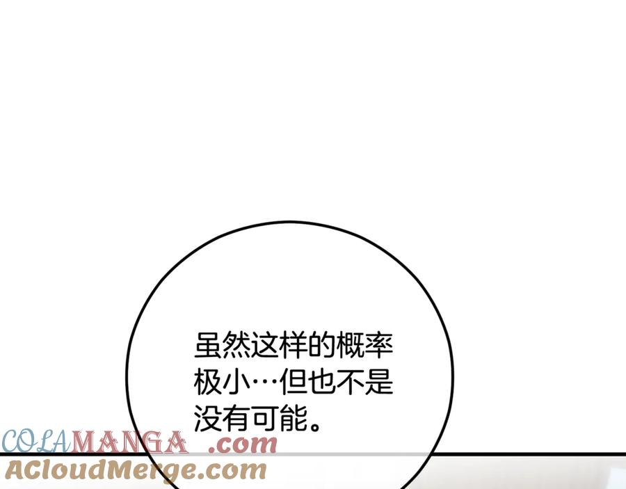 《捡了美男后被他缠上》第68话 恩莎能操纵洛帝卡？！ 第81页