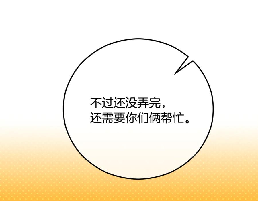 《捡了美男后被他缠上》第68话 恩莎能操纵洛帝卡？！ 第111页