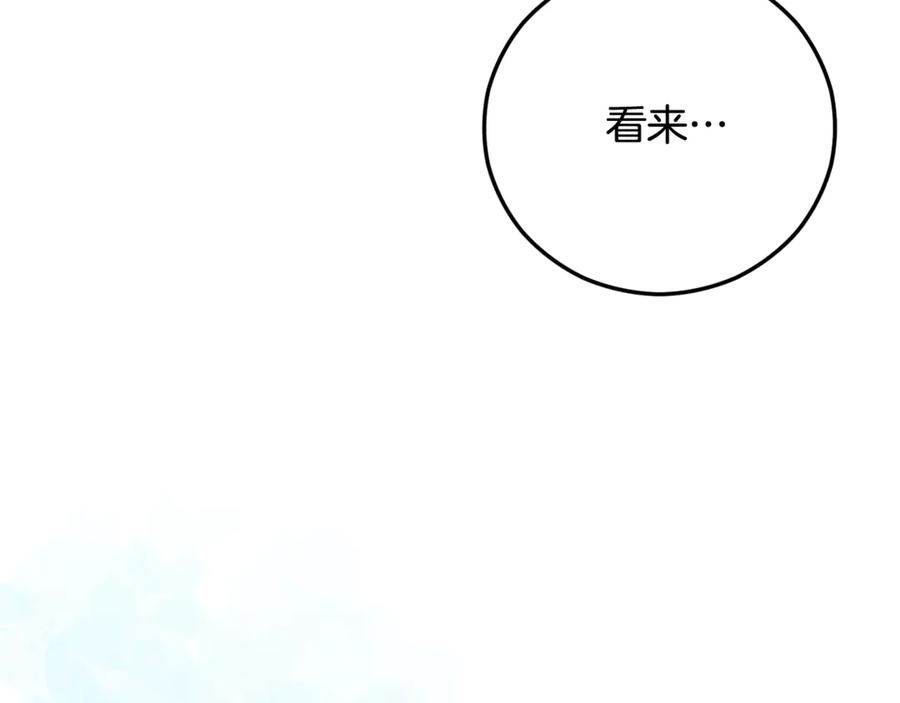 《捡了美男后被他缠上》第68话 恩莎能操纵洛帝卡？！ 第178页