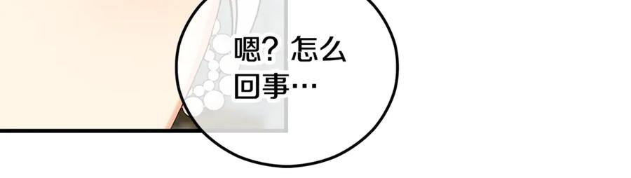《捡了美男后被他缠上》第68话 恩莎能操纵洛帝卡？！ 第132页
