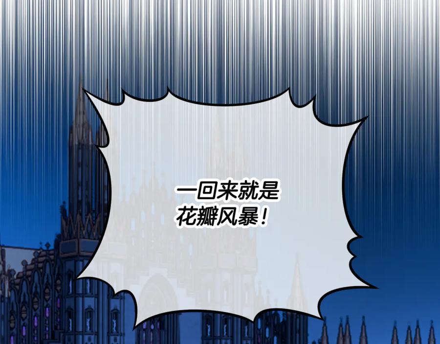 《捡了美男后被他缠上》第68话 恩莎能操纵洛帝卡？！ 第2页