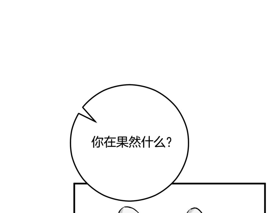 《捡了美男后被他缠上》第68话 恩莎能操纵洛帝卡？！ 第166页