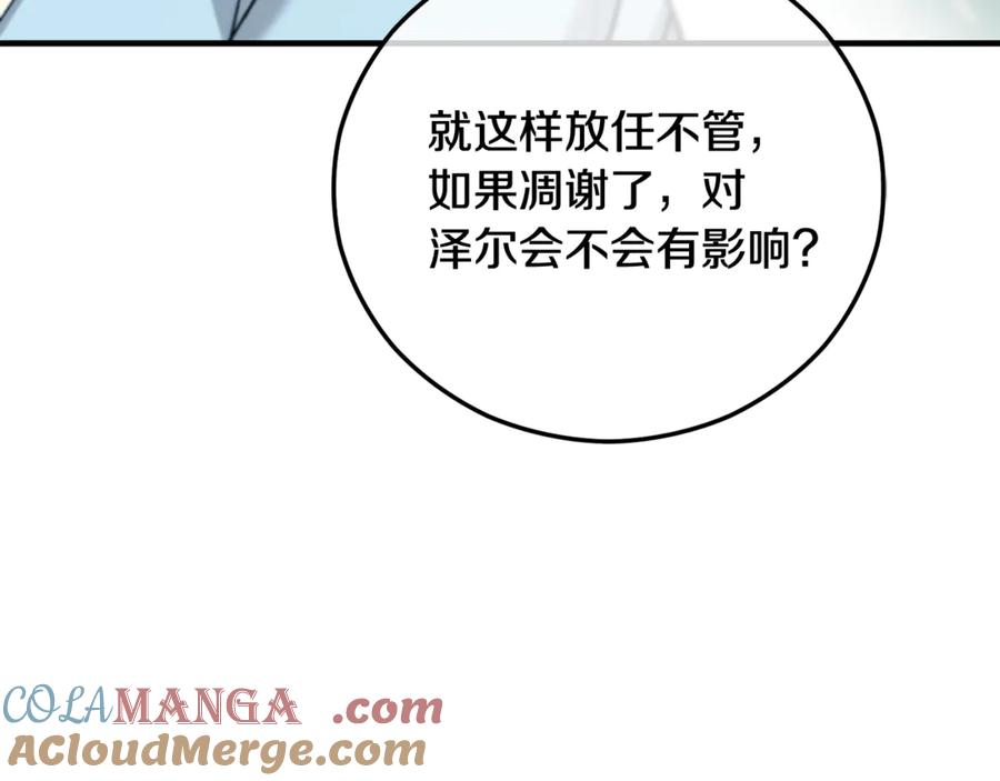 《捡了美男后被他缠上》第68话 恩莎能操纵洛帝卡？！ 第129页