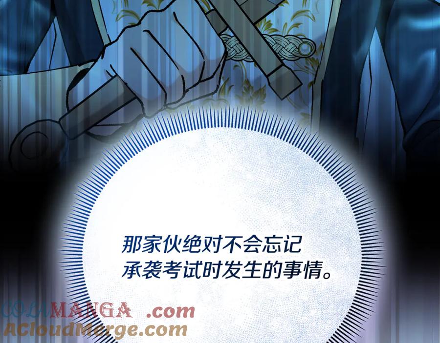 《捡了美男后被他缠上》第68话 恩莎能操纵洛帝卡？！ 第17页