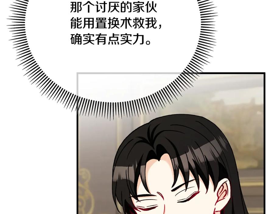 《捡了美男后被他缠上》第68话 恩莎能操纵洛帝卡？！ 第39页