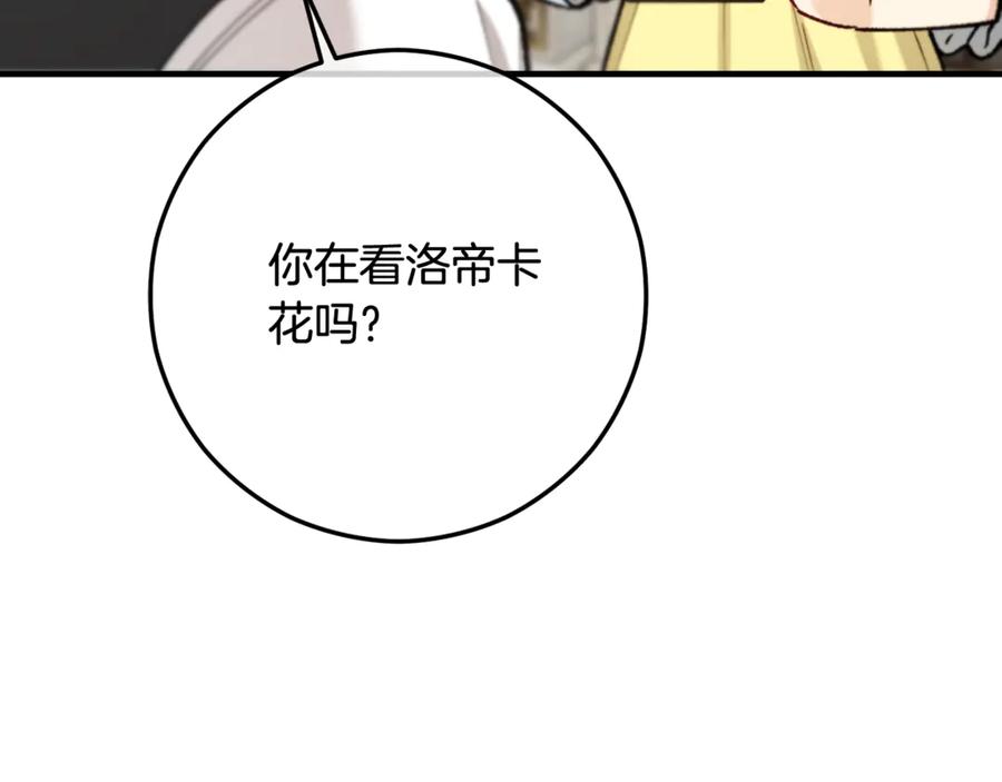 《捡了美男后被他缠上》第68话 恩莎能操纵洛帝卡？！ 第171页