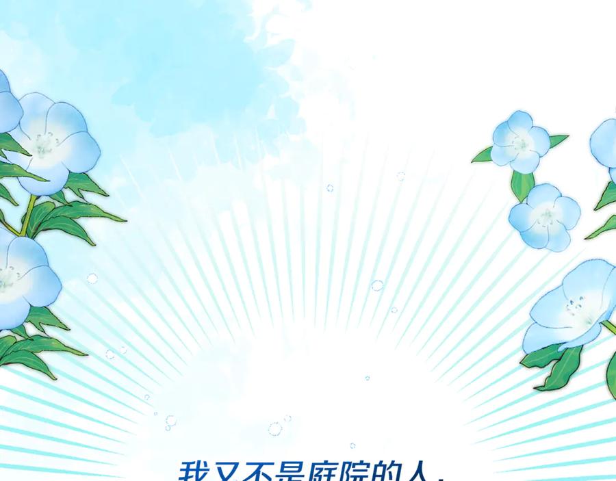《捡了美男后被他缠上》第68话 恩莎能操纵洛帝卡？！ 第182页
