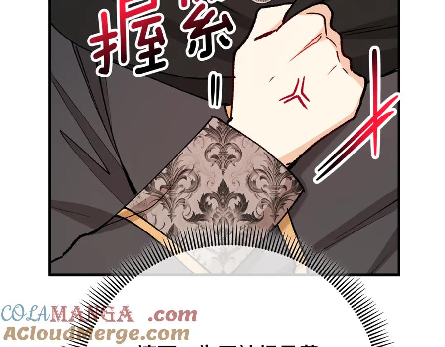 《捡了美男后被他缠上》第68话 恩莎能操纵洛帝卡？！ 第9页