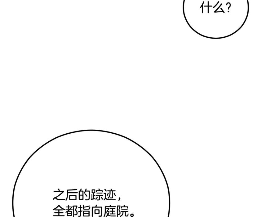 《捡了美男后被他缠上》第68话 恩莎能操纵洛帝卡？！ 第74页
