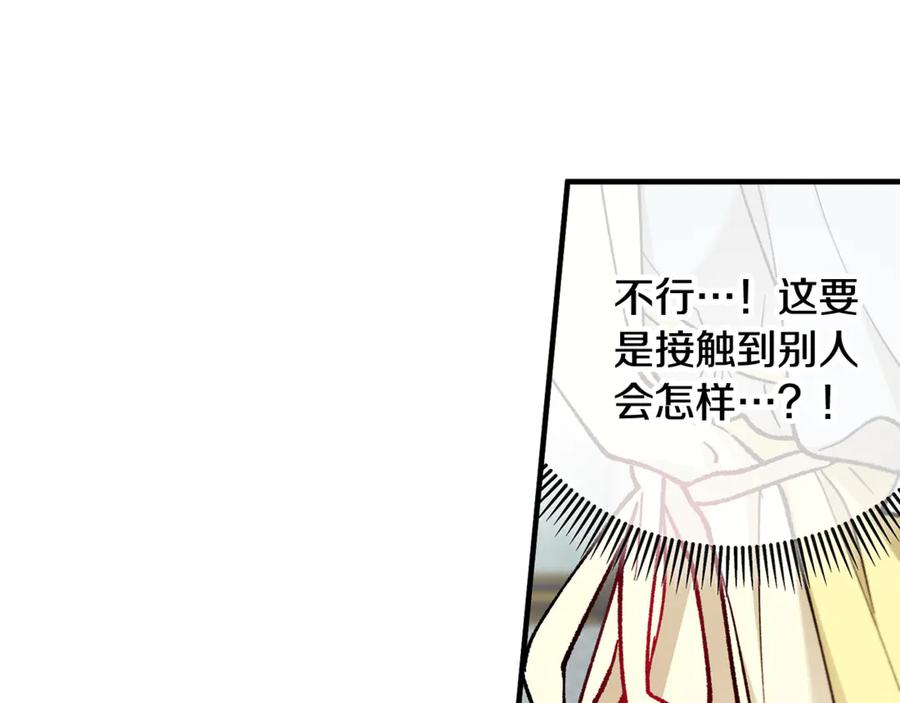 《捡了美男后被他缠上》第68话 恩莎能操纵洛帝卡？！ 第147页