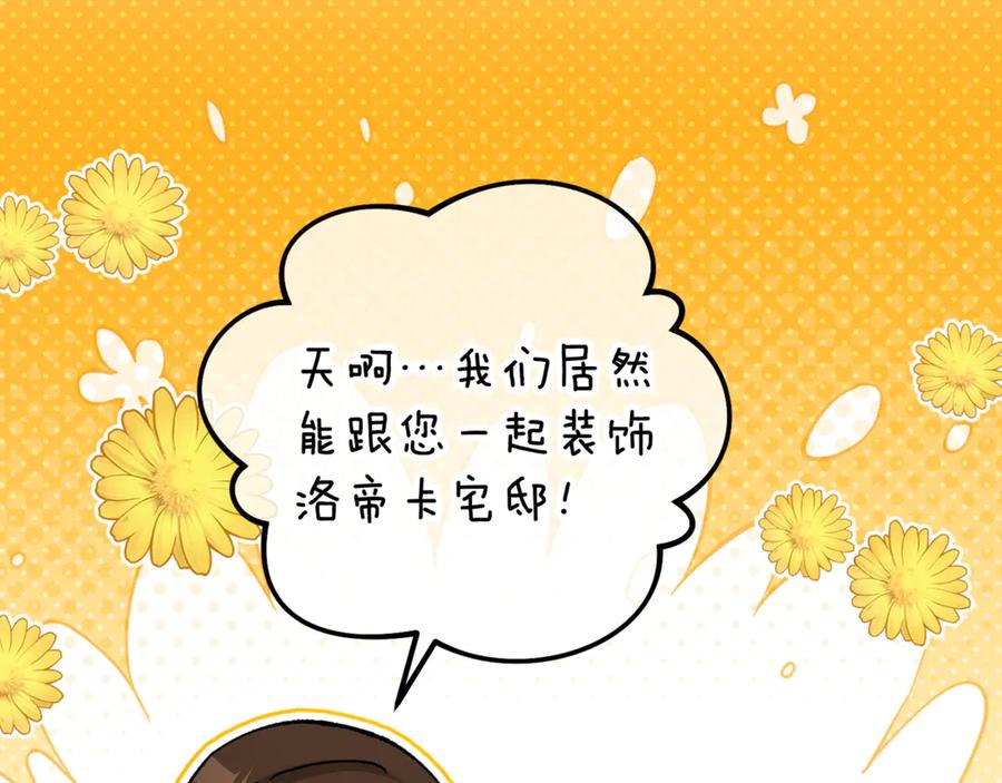 《捡了美男后被他缠上》第68话 恩莎能操纵洛帝卡？！ 第112页