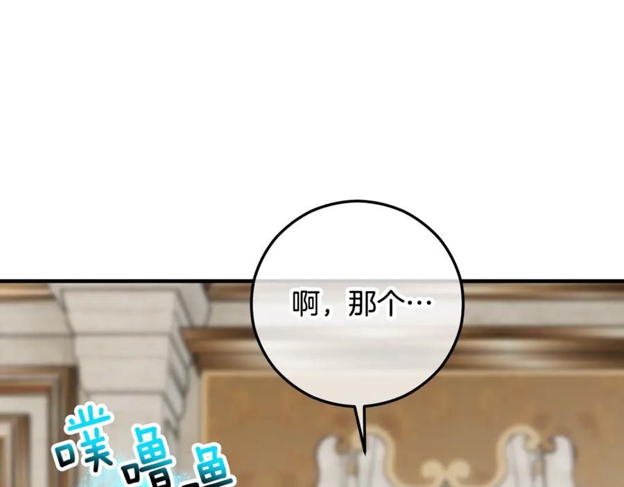 《捡了美男后被他缠上》第68话 恩莎能操纵洛帝卡？！ 第172页