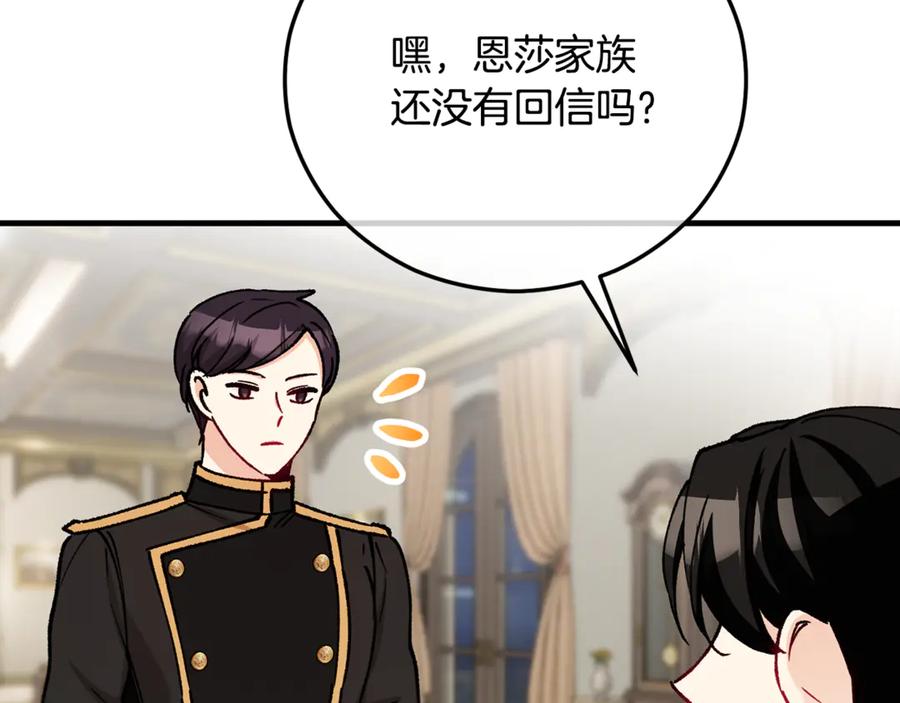 《捡了美男后被他缠上》第68话 恩莎能操纵洛帝卡？！ 第24页