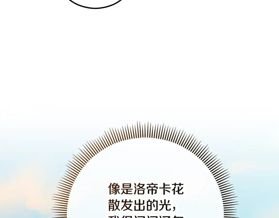 《捡了美男后被他缠上》第68话 恩莎能操纵洛帝卡？！ 第156页