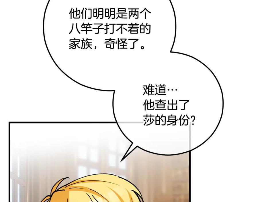 《捡了美男后被他缠上》第68话 恩莎能操纵洛帝卡？！ 第66页