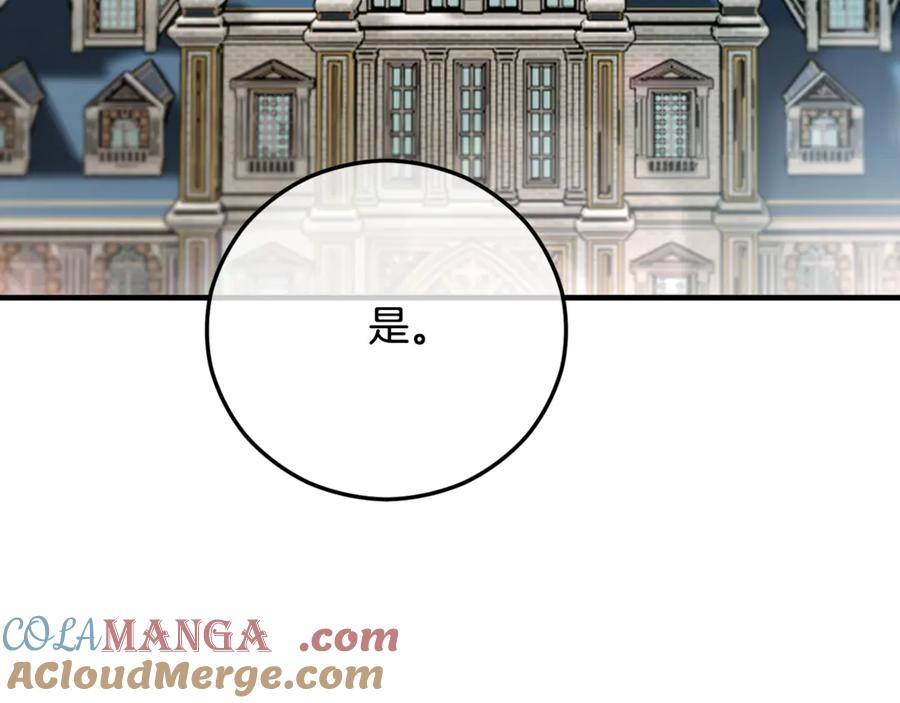 《捡了美男后被他缠上》第68话 恩莎能操纵洛帝卡？！ 第93页