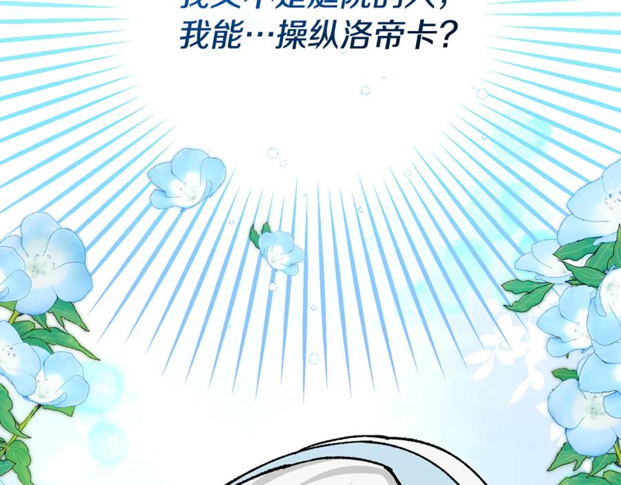 《捡了美男后被他缠上》第68话 恩莎能操纵洛帝卡？！ 第183页