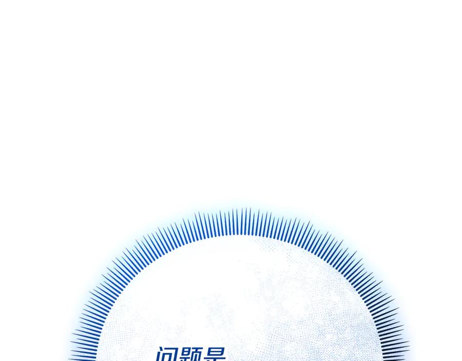 《捡了美男后被他缠上》第68话 恩莎能操纵洛帝卡？！ 第14页