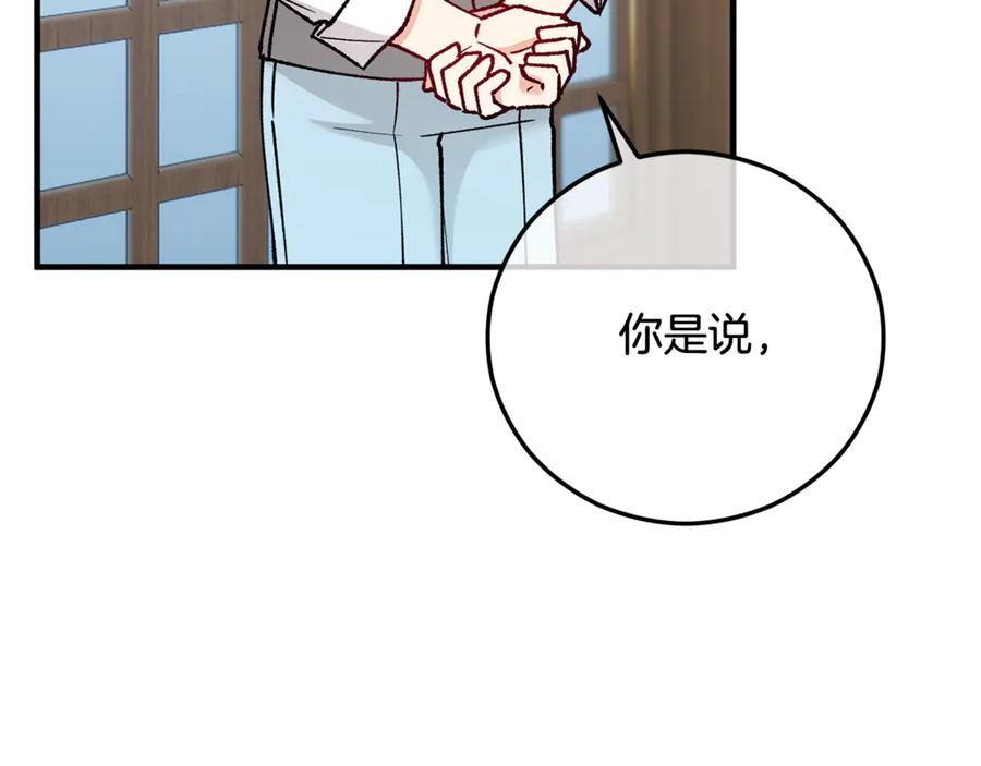 《捡了美男后被他缠上》第68话 恩莎能操纵洛帝卡？！ 第62页