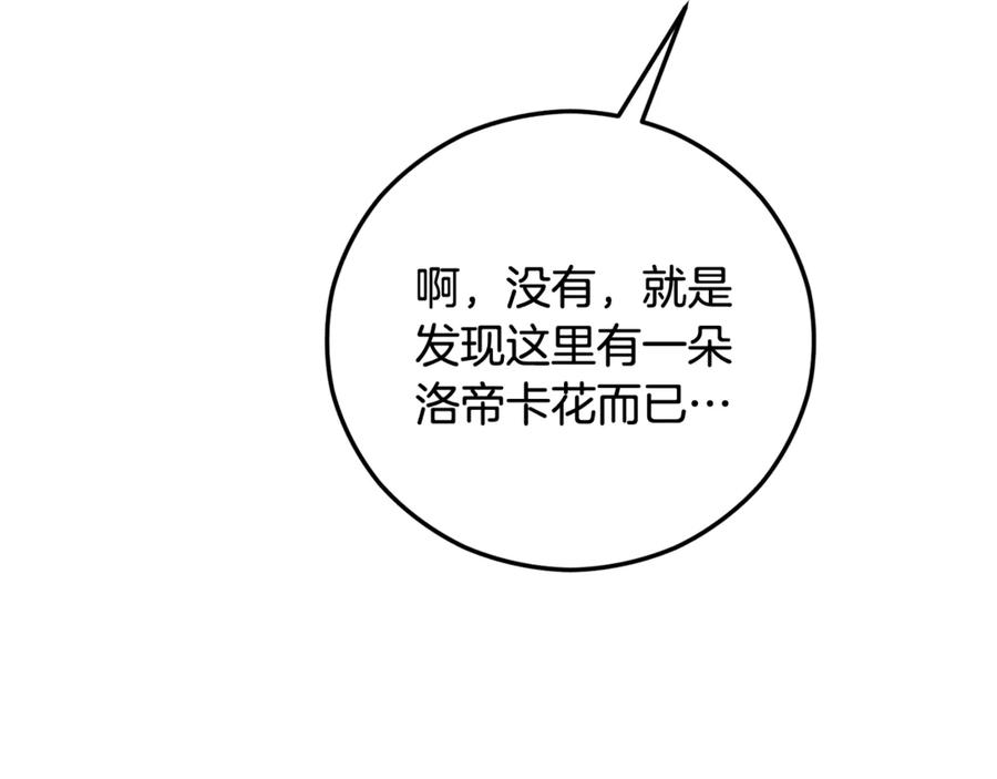 《捡了美男后被他缠上》第68话 恩莎能操纵洛帝卡？！ 第123页