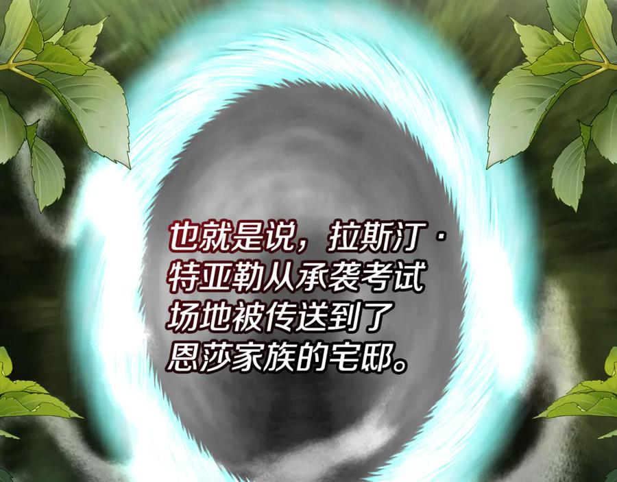 《捡了美男后被他缠上》第68话 恩莎能操纵洛帝卡？！ 第78页