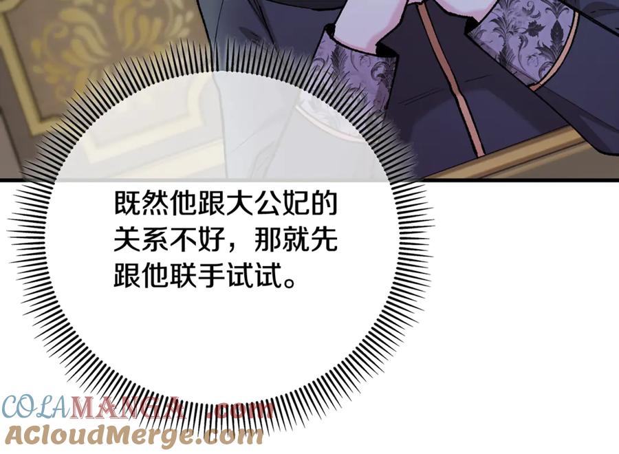 《捡了美男后被他缠上》第68话 恩莎能操纵洛帝卡？！ 第45页