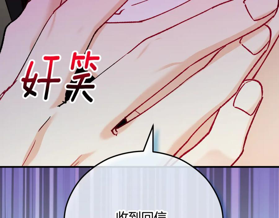 《捡了美男后被他缠上》第68话 恩莎能操纵洛帝卡？！ 第42页