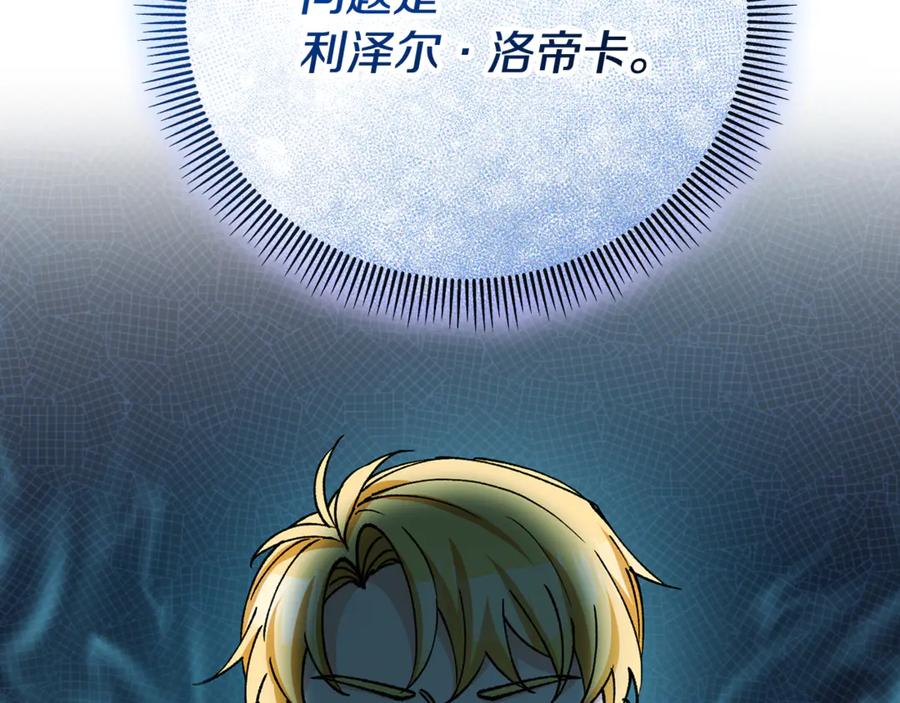 《捡了美男后被他缠上》第68话 恩莎能操纵洛帝卡？！ 第15页