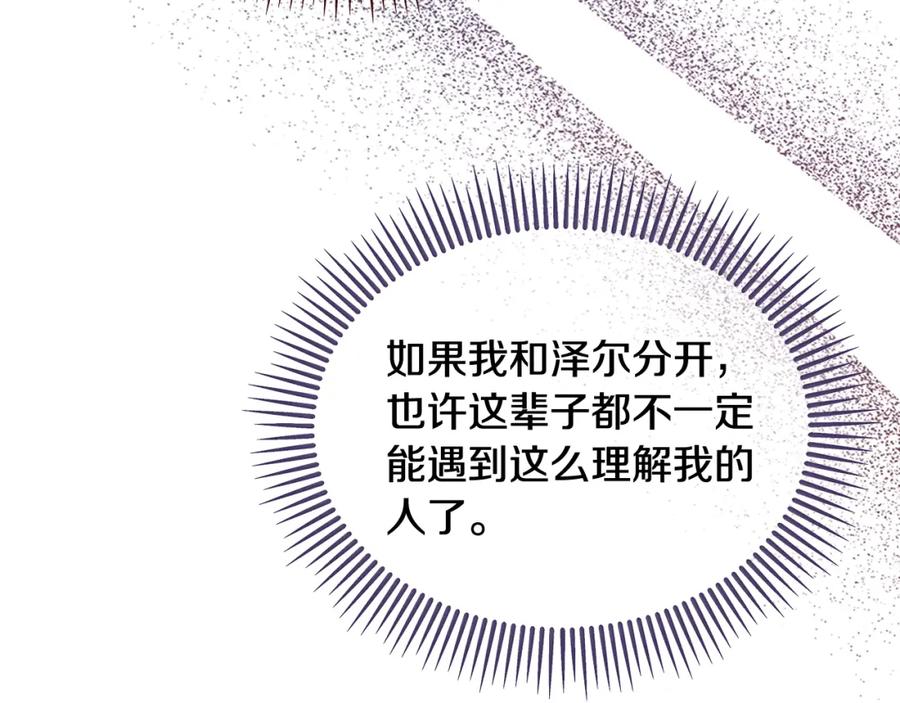 《捡了美男后被他缠上》第6话 出逃被抓 第94页