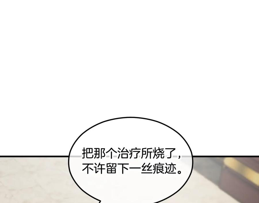 《捡了美男后被他缠上》第6话 出逃被抓 第140页