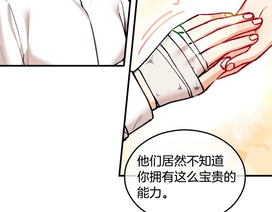 《捡了美男后被他缠上》第6话 出逃被抓 第76页