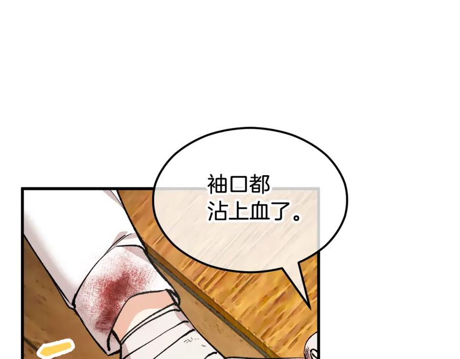 《捡了美男后被他缠上》第6话 出逃被抓 第40页