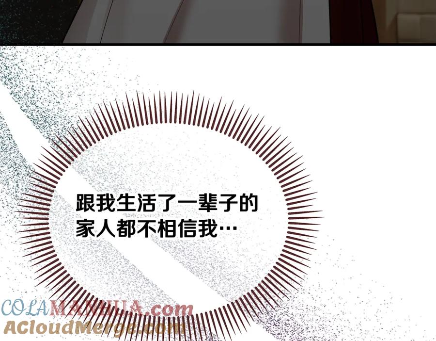 《捡了美男后被他缠上》第6话 出逃被抓 第93页
