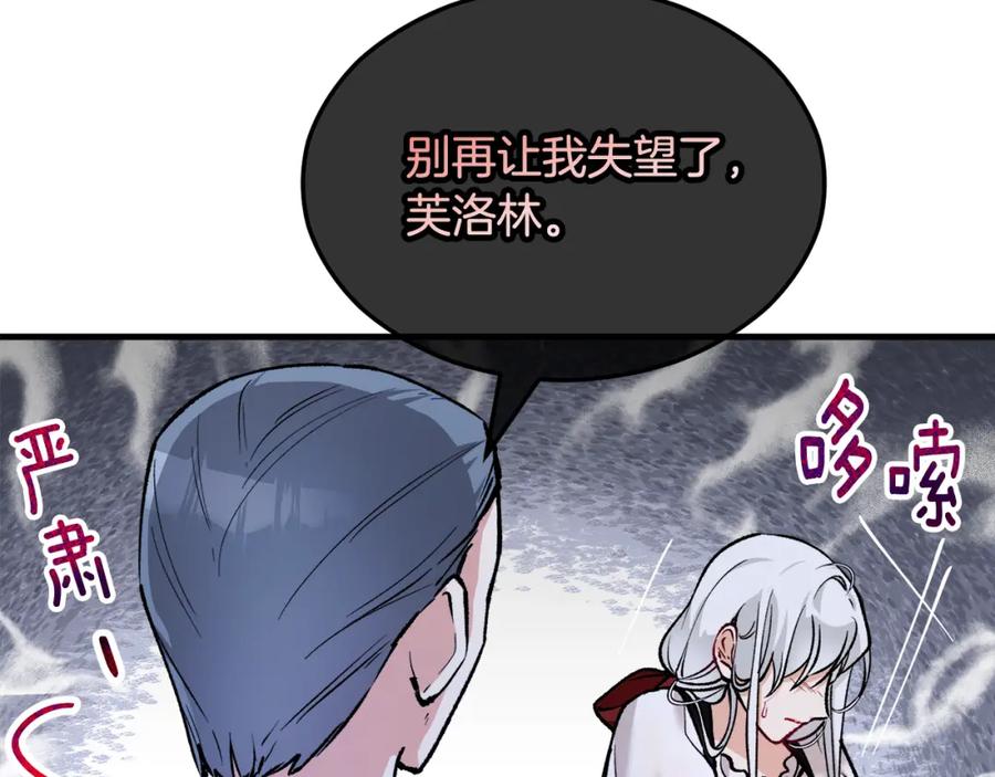 《捡了美男后被他缠上》第6话 出逃被抓 第150页