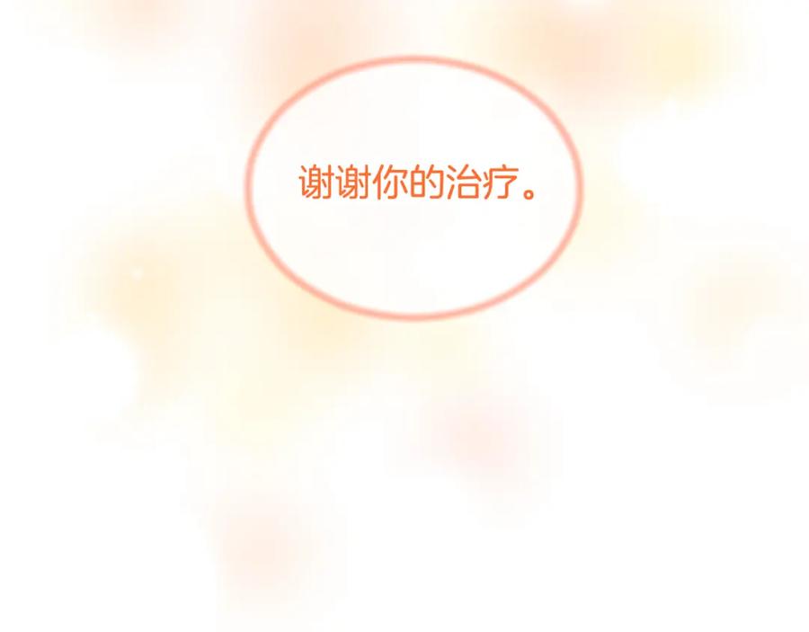 《捡了美男后被他缠上》第6话 出逃被抓 第80页